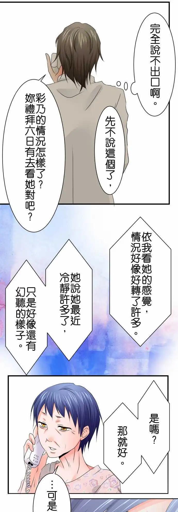 《藏在心中的恶魔》第53话 医院 第11页