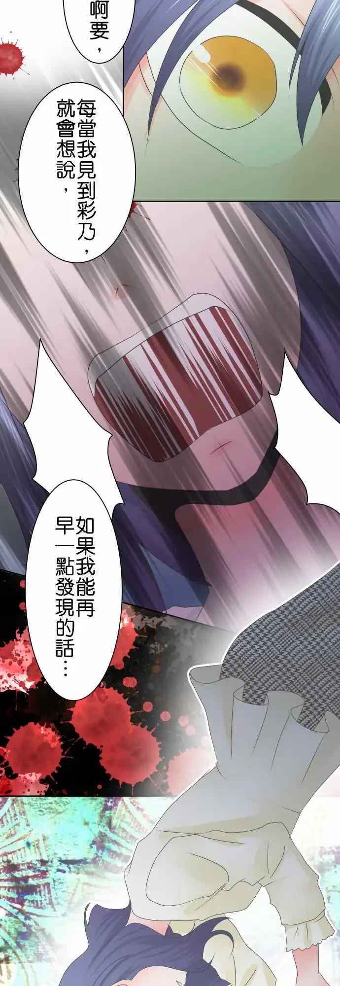 《藏在心中的恶魔》第53话 医院 第12页