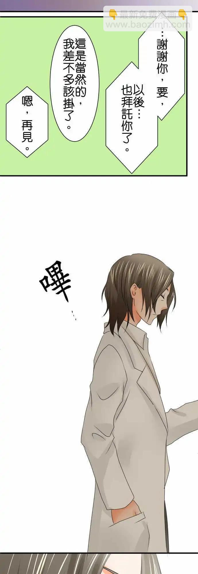 《藏在心中的恶魔》第53话 医院 第16页