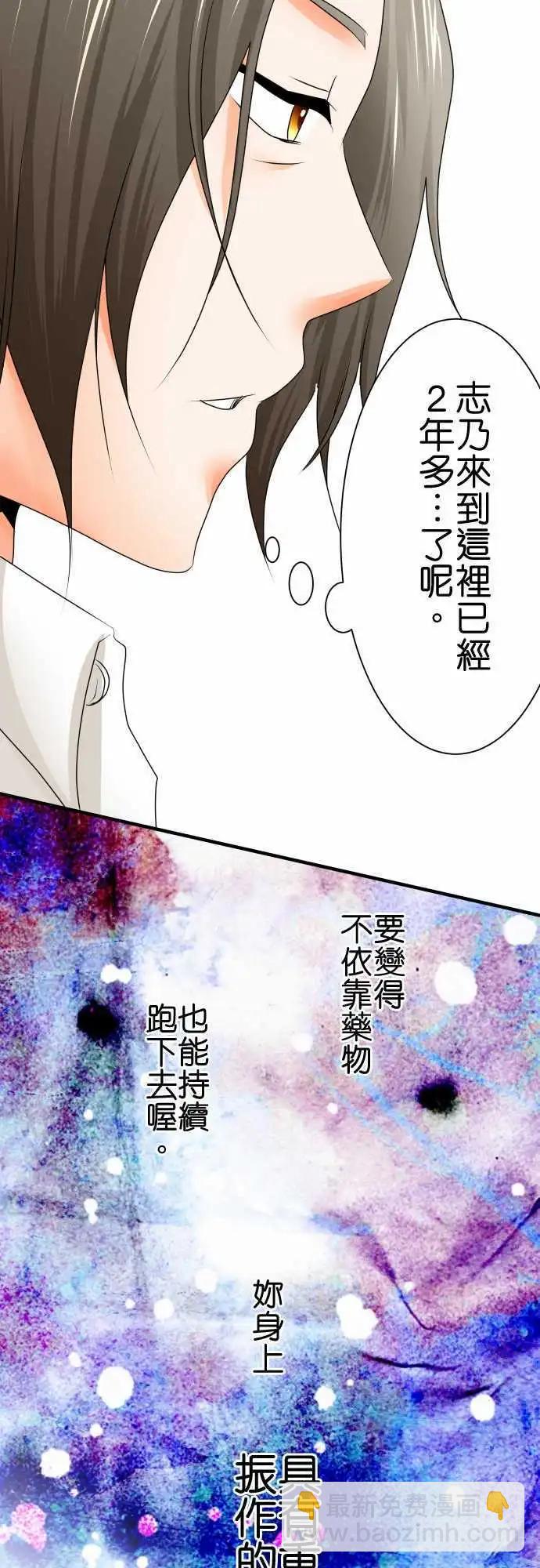 《藏在心中的恶魔》第53话 医院 第17页