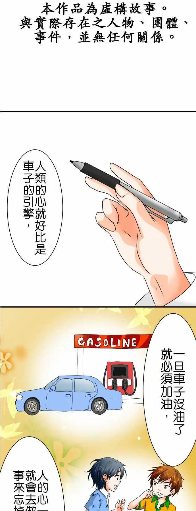 《藏在心中的恶魔》第53话 医院 第1页