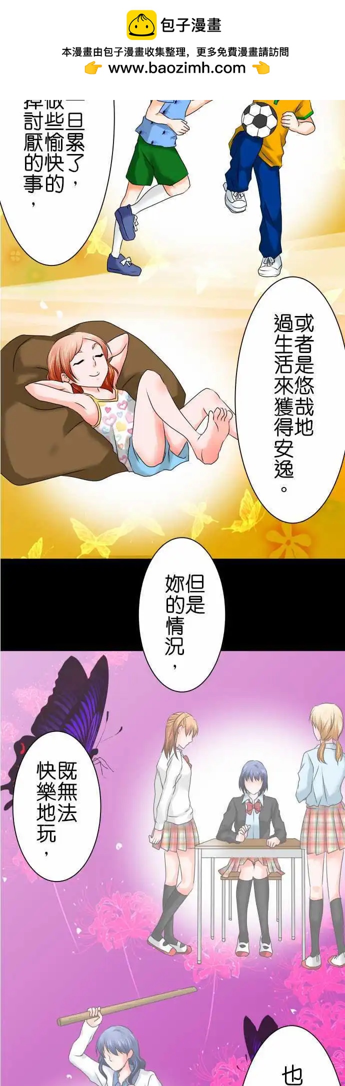 《藏在心中的恶魔》第53话 医院 第2页