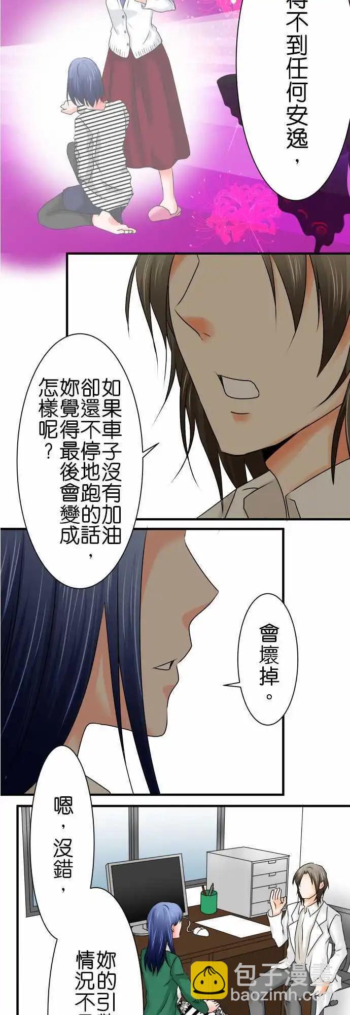《藏在心中的恶魔》第53话 医院 第3页