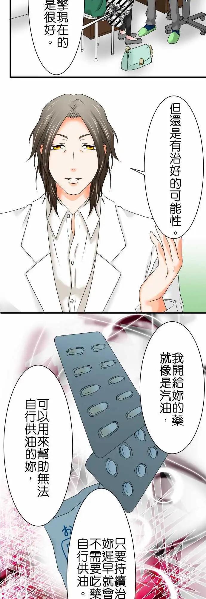 《藏在心中的恶魔》第53话 医院 第4页