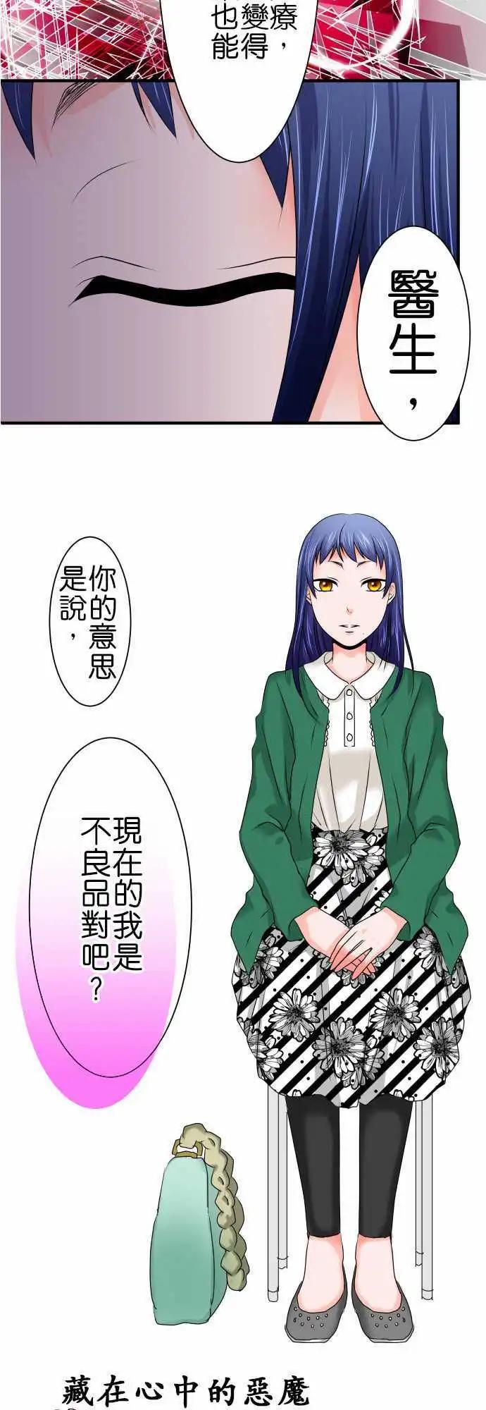 《藏在心中的恶魔》第53话 医院 第5页
