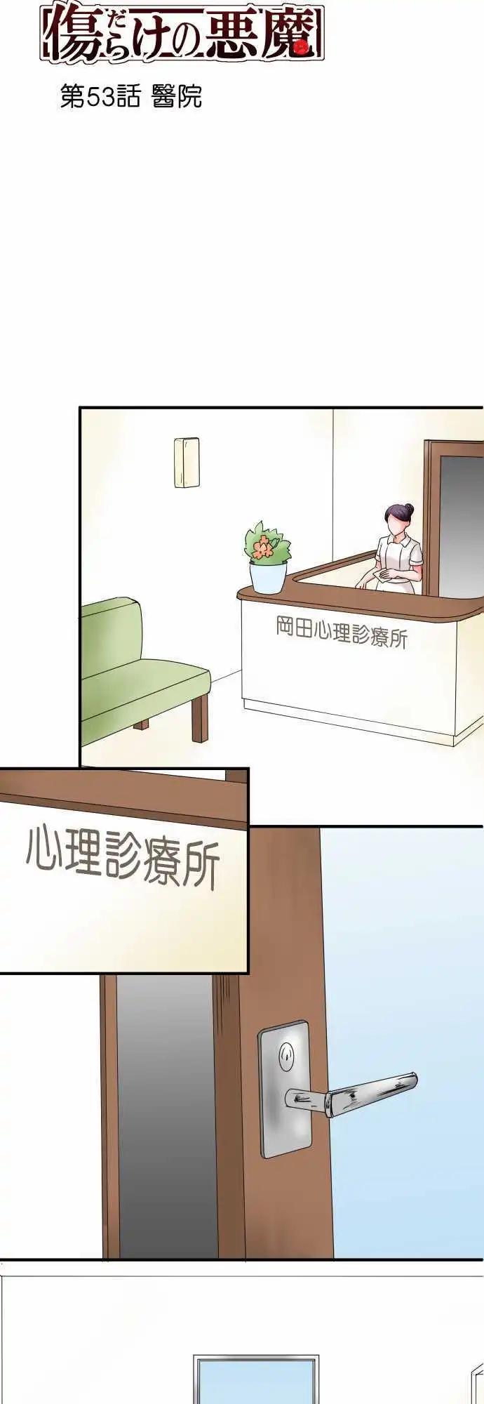 《藏在心中的恶魔》第53话 医院 第6页