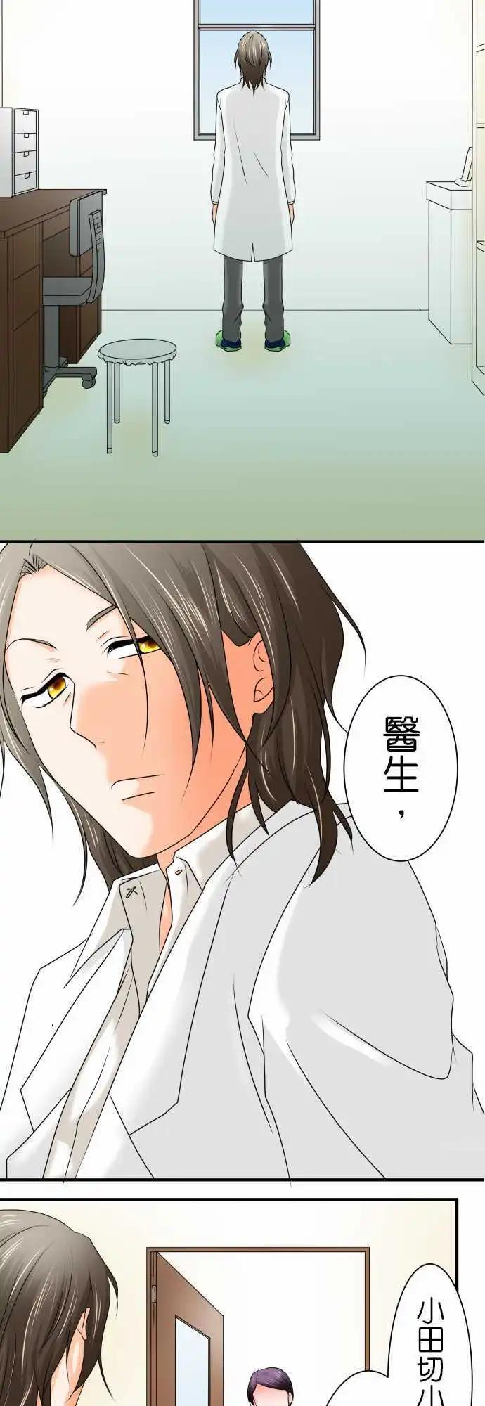 《藏在心中的恶魔》第53话 医院 第7页