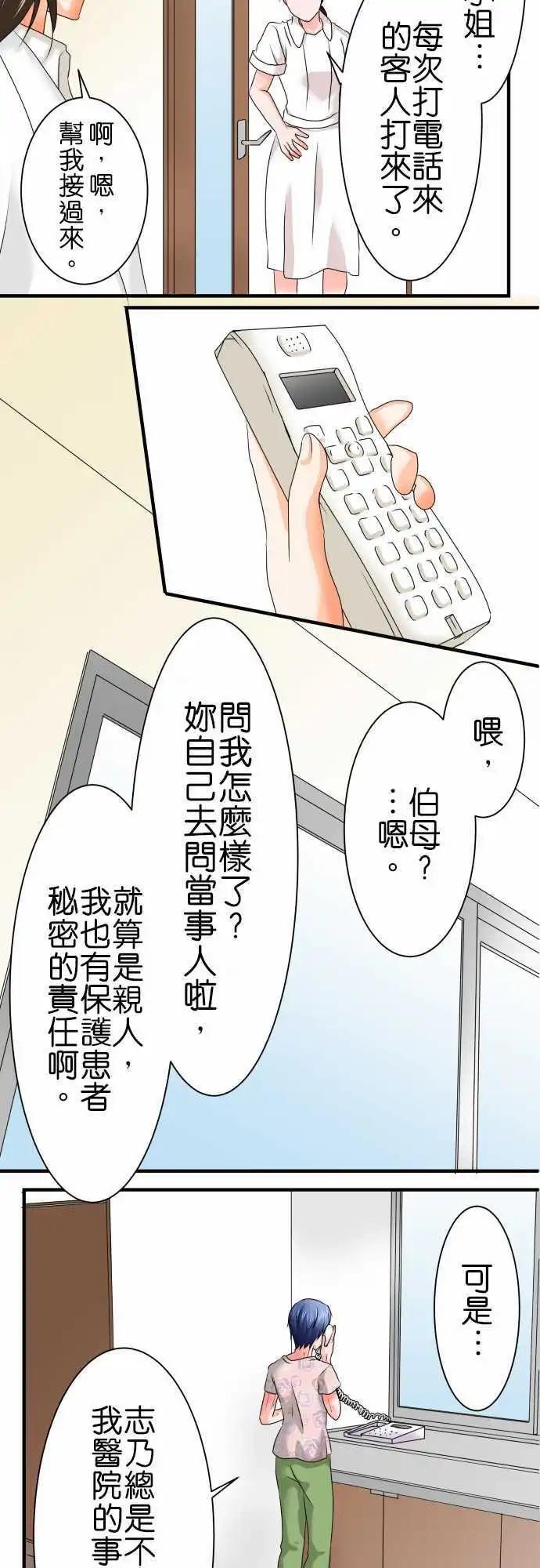 《藏在心中的恶魔》第53话 医院 第8页