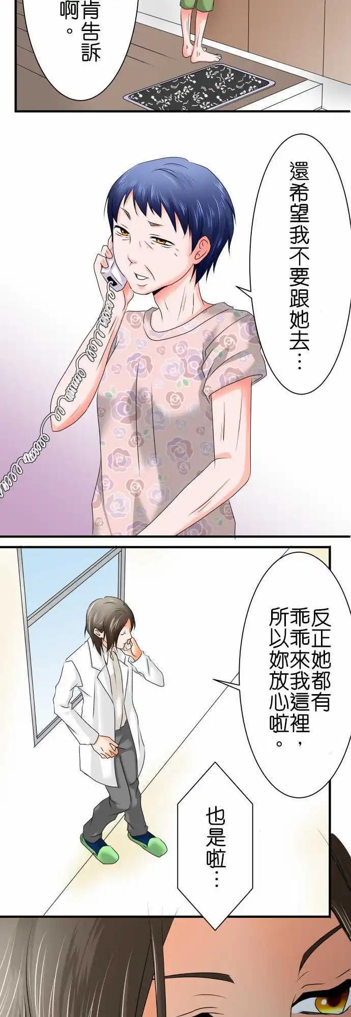 《藏在心中的恶魔》第53话 医院 第9页