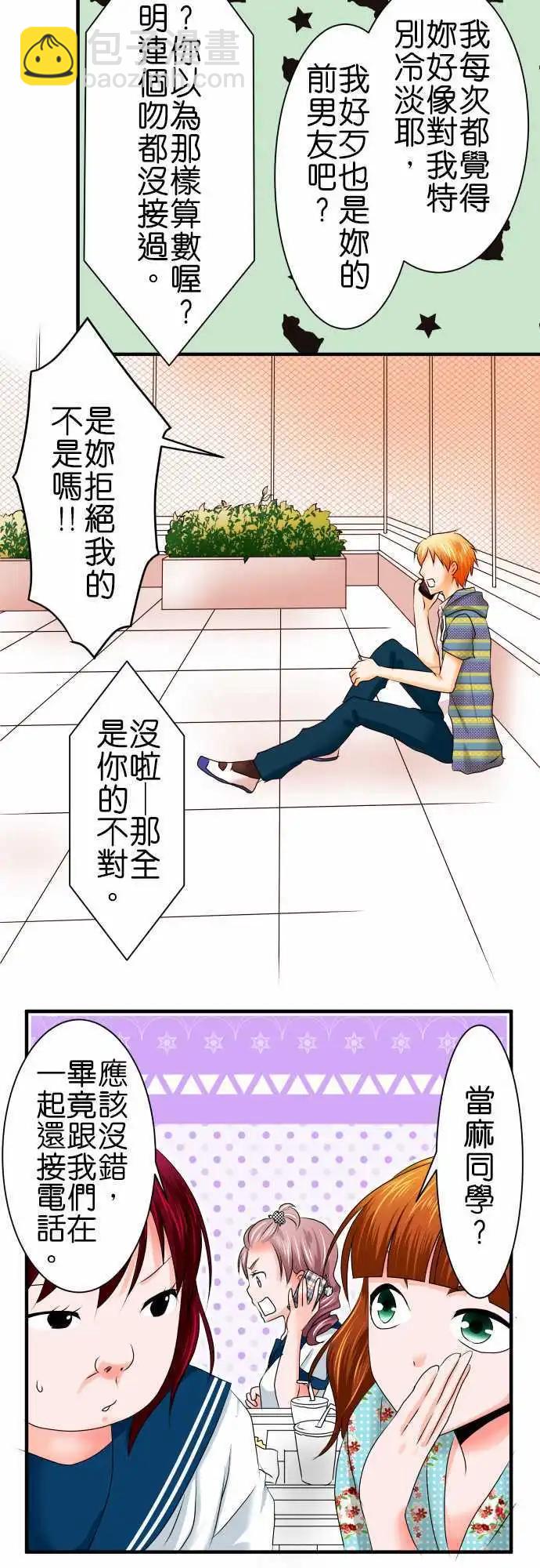 《藏在心中的恶魔》第52话 真心 第10页