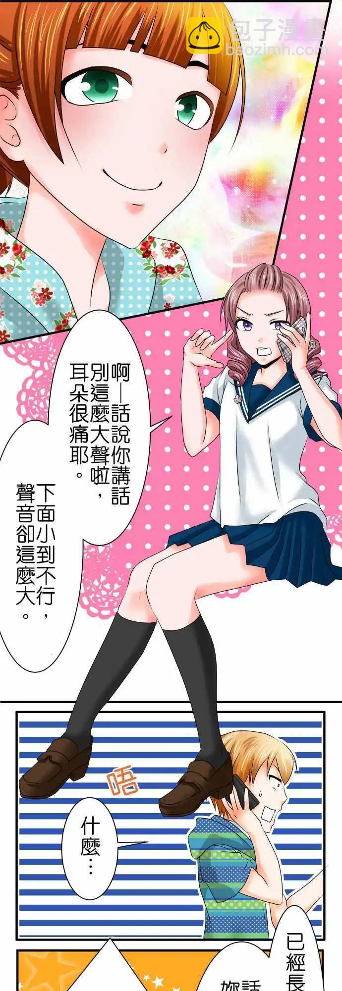 《藏在心中的恶魔》第52话 真心 第11页