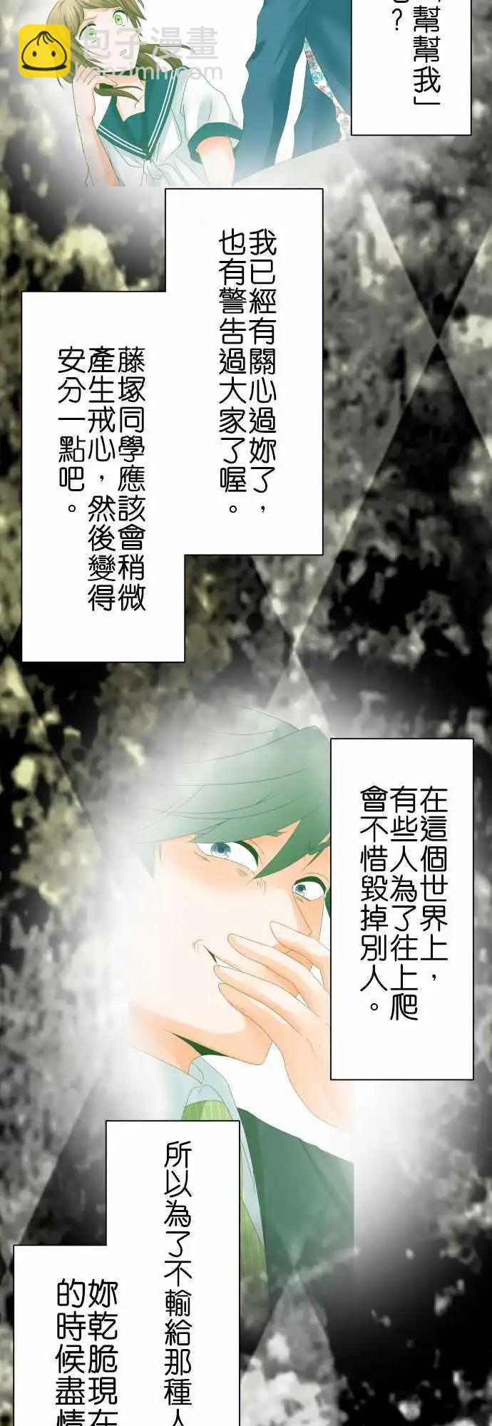 《藏在心中的恶魔》第52话 真心 第18页