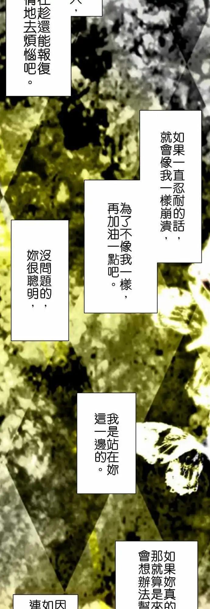 《藏在心中的恶魔》第52话 真心 第19页