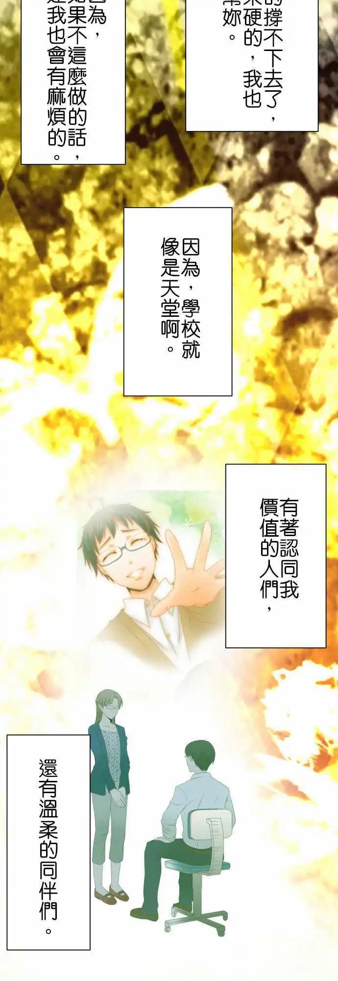 《藏在心中的恶魔》第52话 真心 第20页