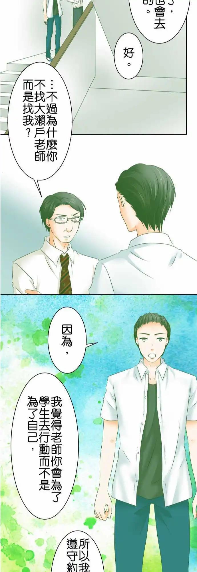 《藏在心中的恶魔》第52话 真心 第26页
