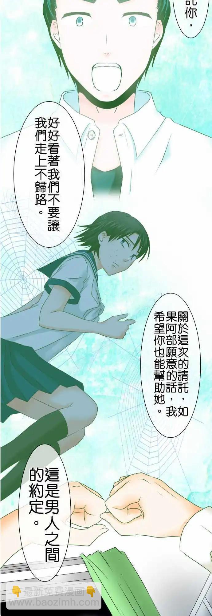《藏在心中的恶魔》第52话 真心 第28页
