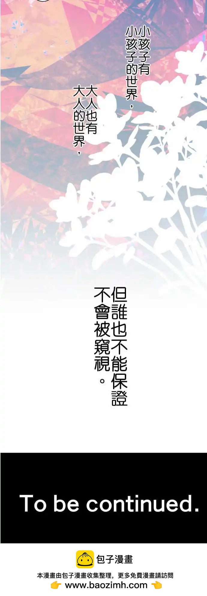 《藏在心中的恶魔》第52话 真心 第30页