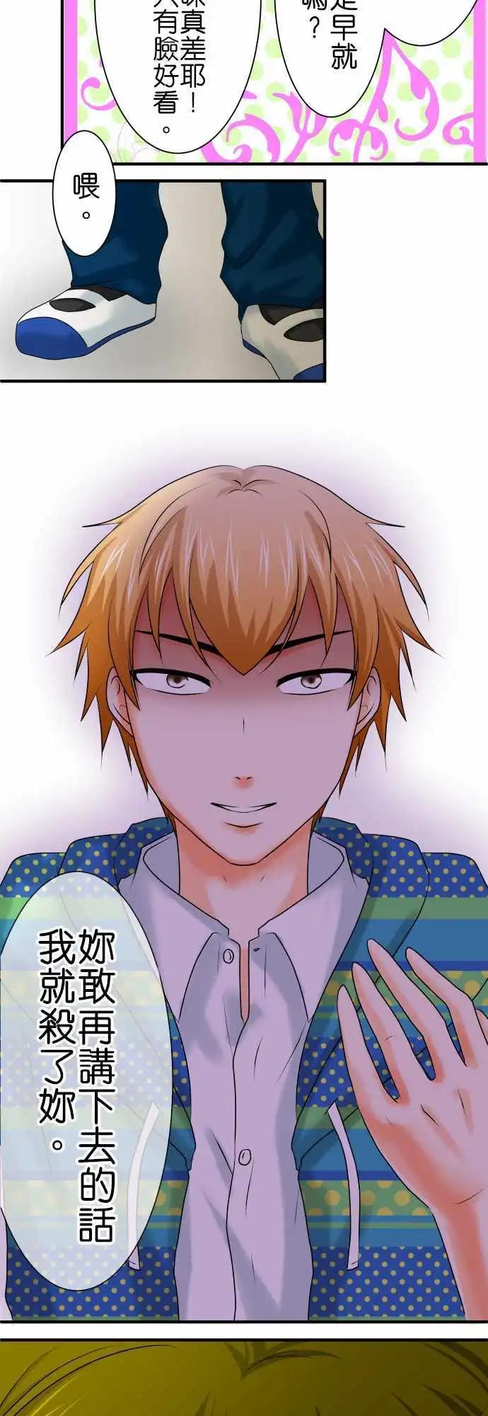 《藏在心中的恶魔》第52话 真心 第3页