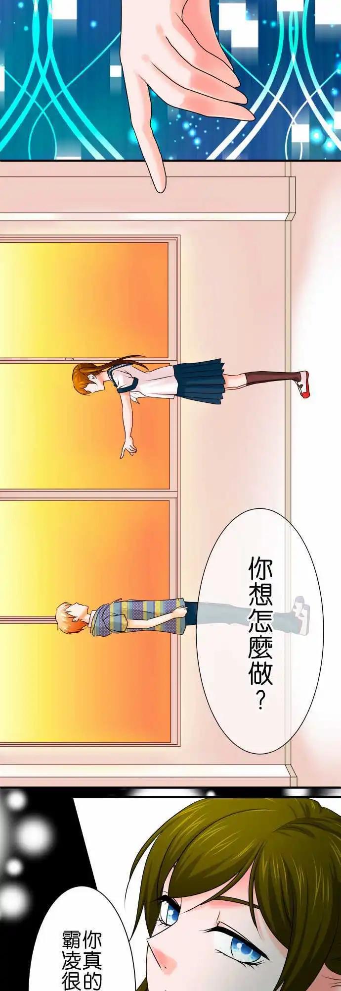 《藏在心中的恶魔》第52话 真心 第5页