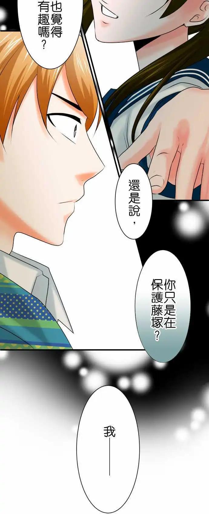 《藏在心中的恶魔》第52话 真心 第6页