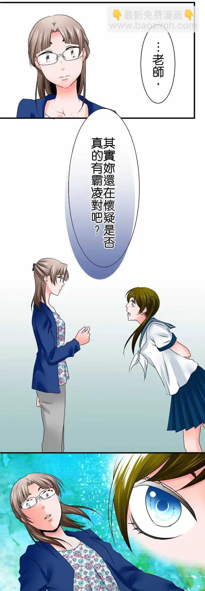 《藏在心中的恶魔》第51话 气概 第11页