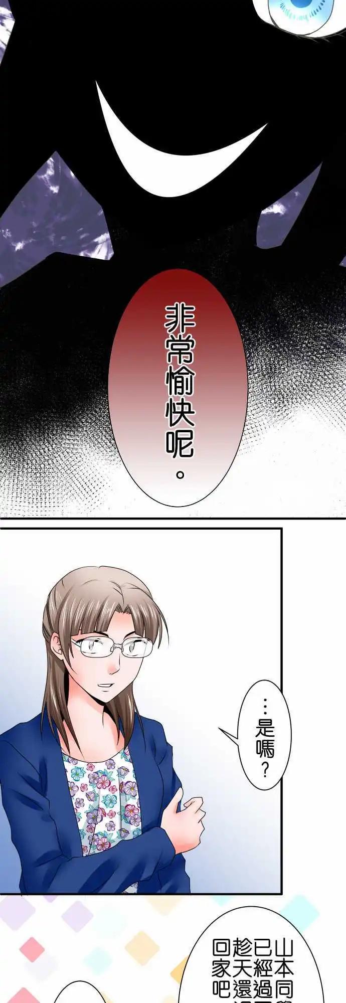 《藏在心中的恶魔》第51话 气概 第13页