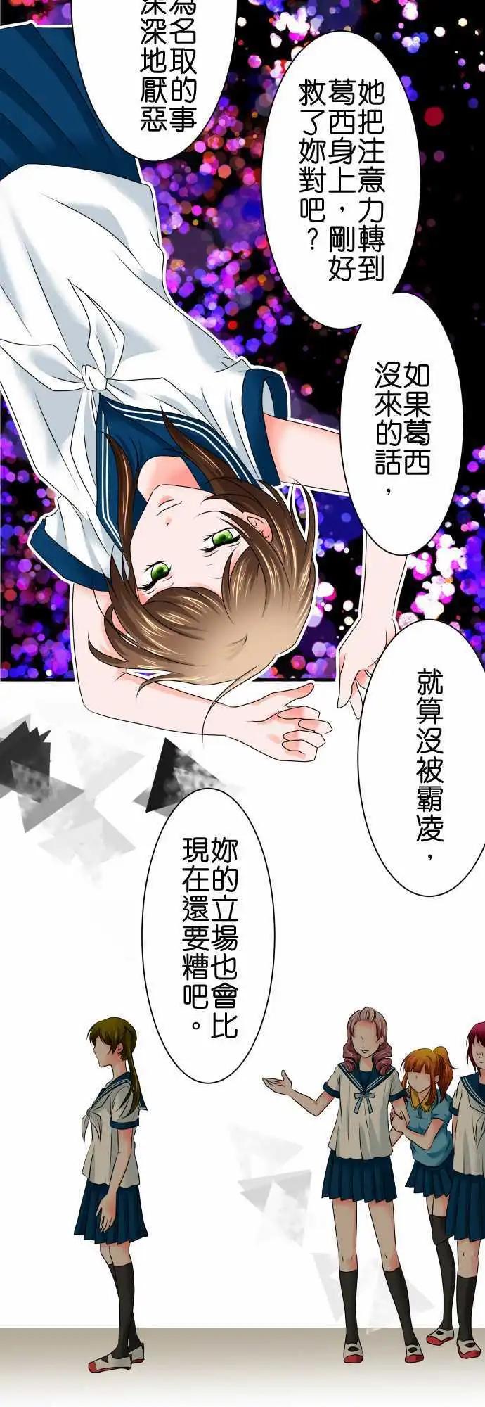 《藏在心中的恶魔》第51话 气概 第18页
