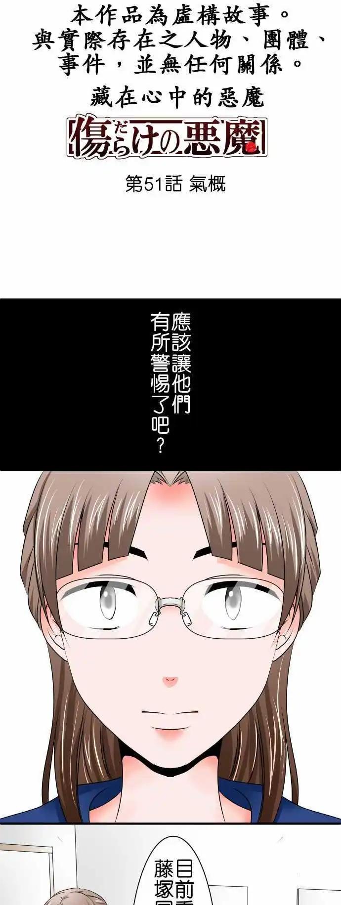 《藏在心中的恶魔》第51话 气概 第1页