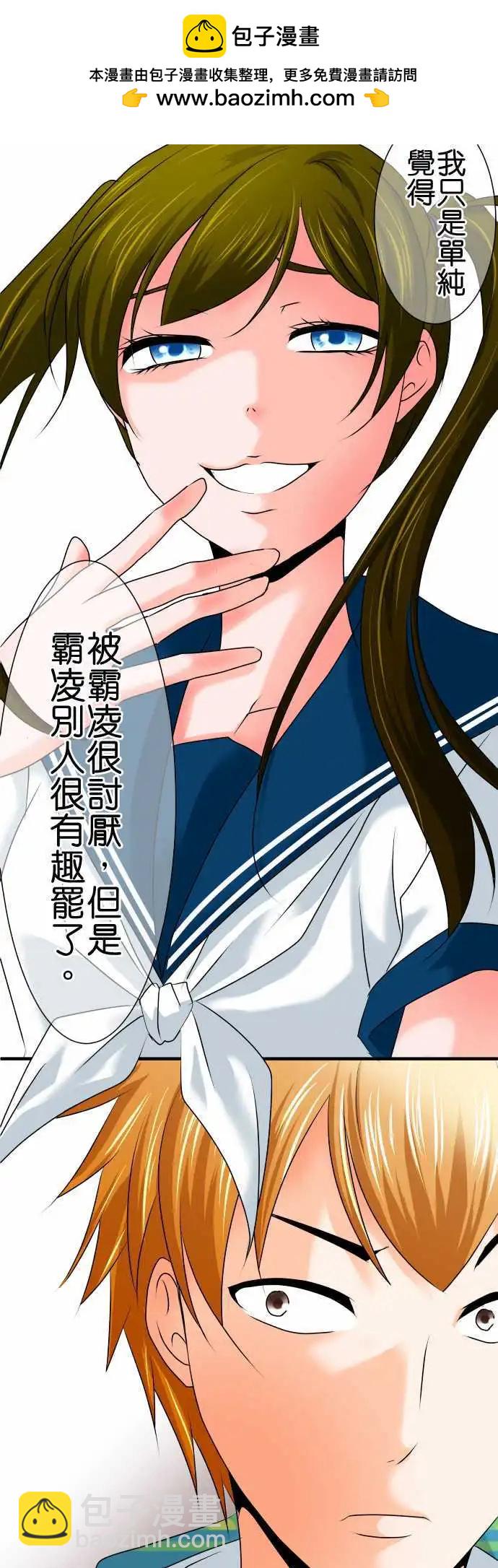 《藏在心中的恶魔》第51话 气概 第20页