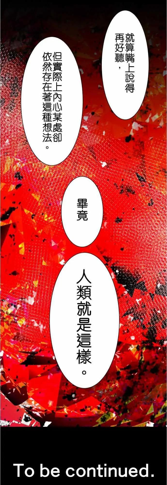 《藏在心中的恶魔》第51话 气概 第21页