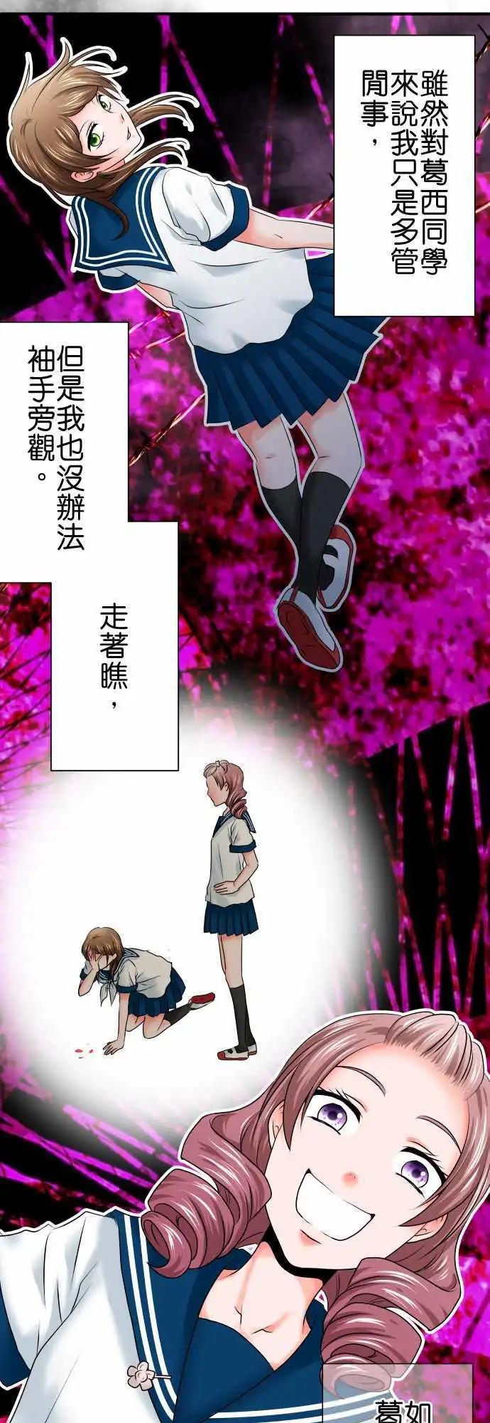 《藏在心中的恶魔》第51话 气概 第3页