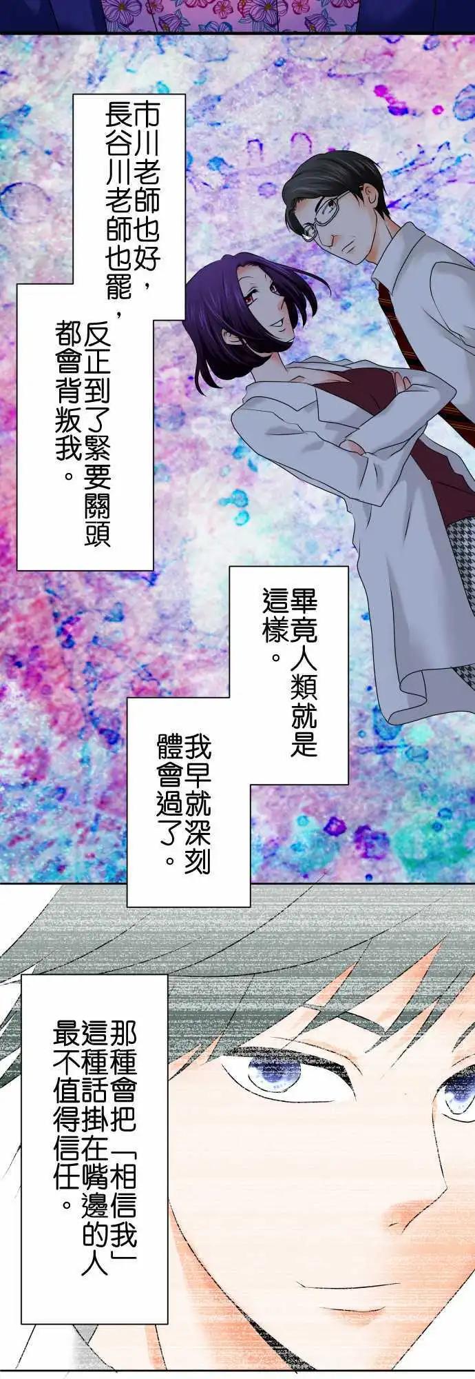 《藏在心中的恶魔》第51话 气概 第6页