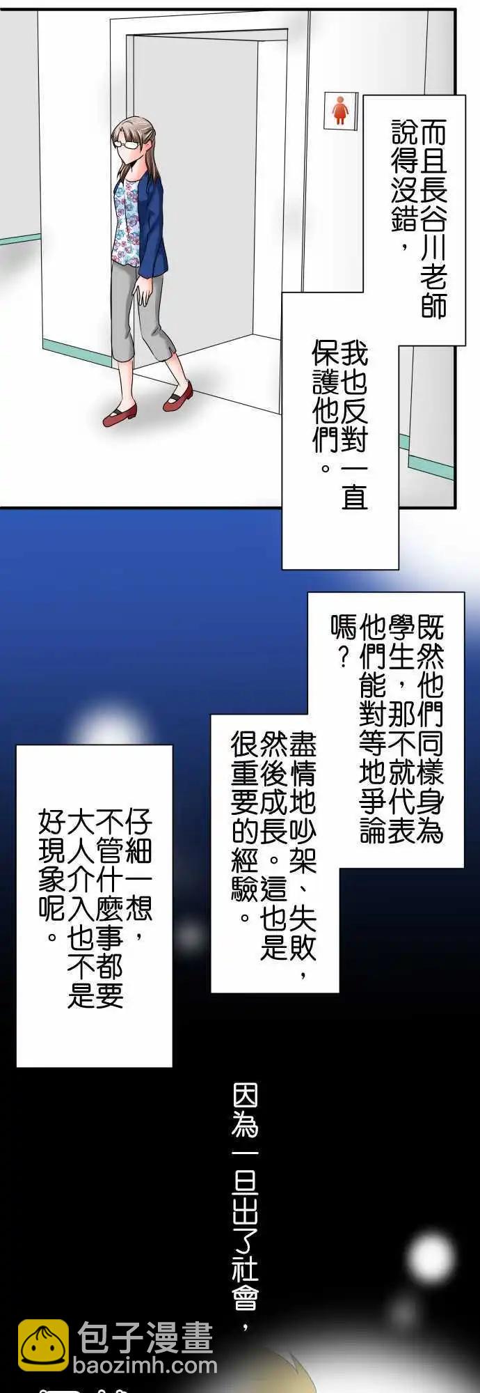 《藏在心中的恶魔》第51话 气概 第7页