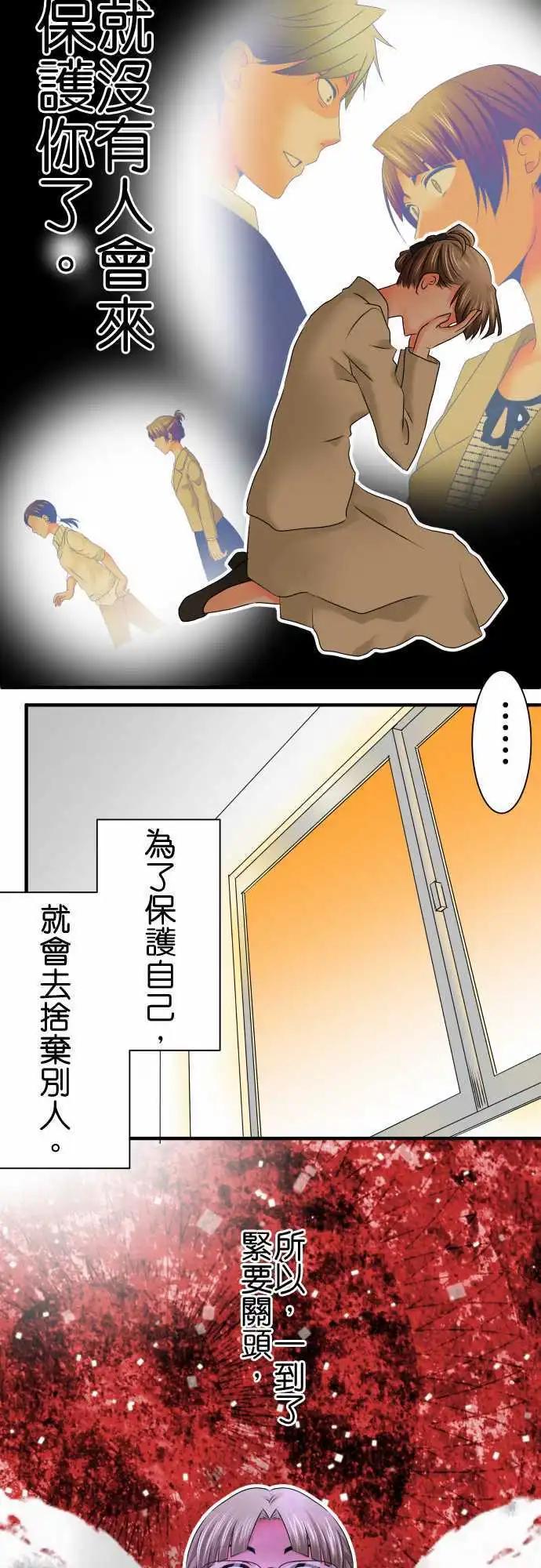 《藏在心中的恶魔》第51话 气概 第8页