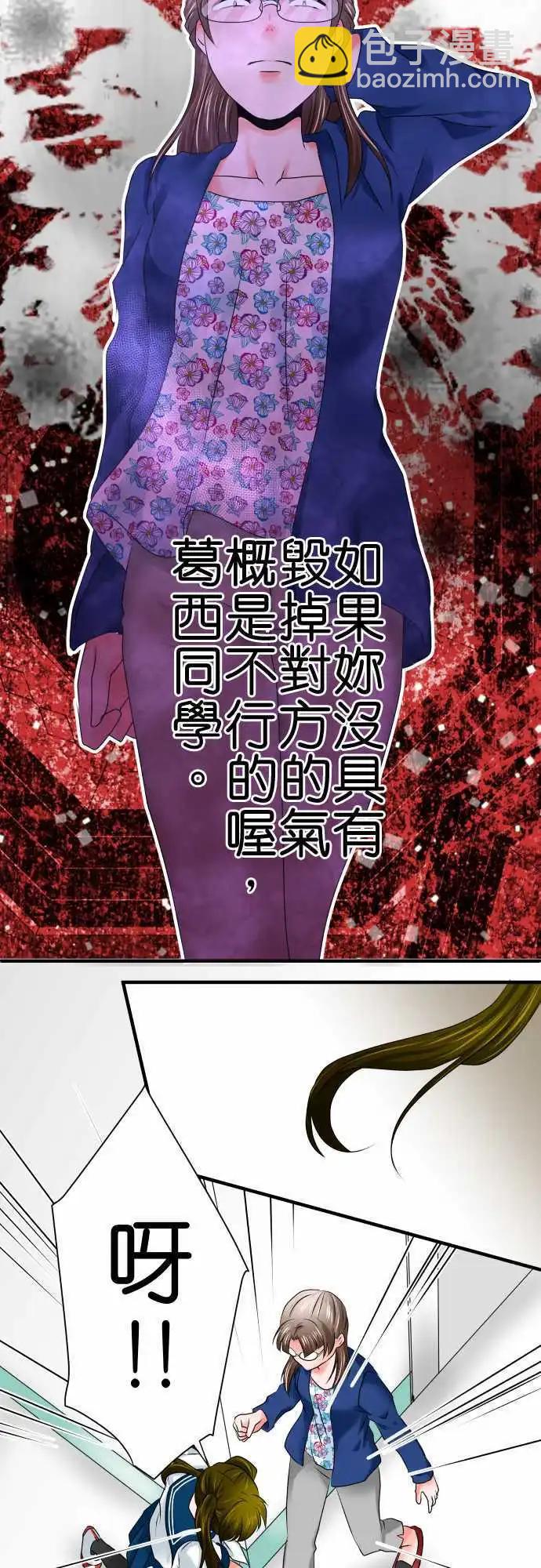 《藏在心中的恶魔》第51话 气概 第9页