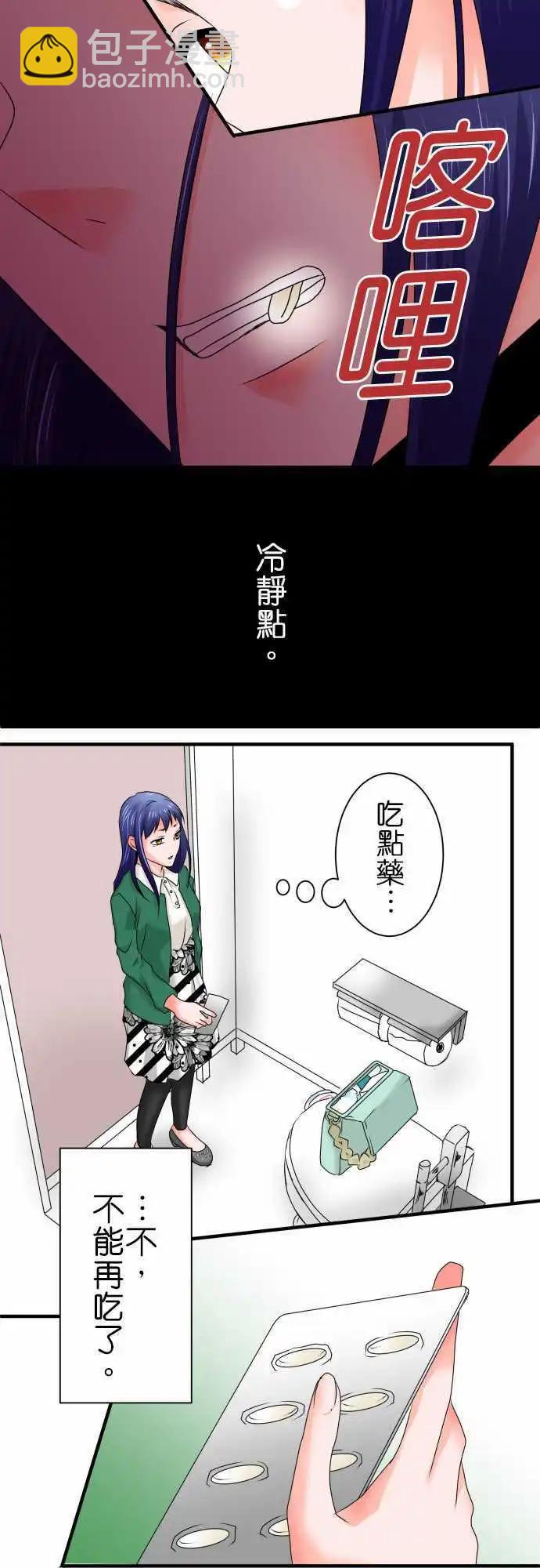 《藏在心中的恶魔》第54话 恐惧 第10页