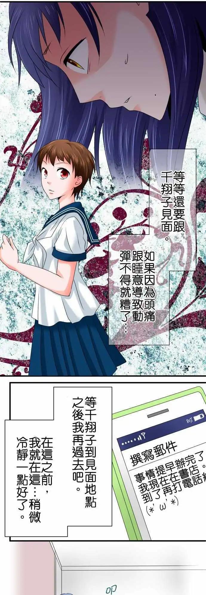 《藏在心中的恶魔》第54话 恐惧 第11页