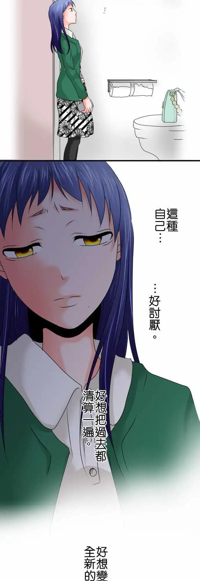 《藏在心中的恶魔》第54话 恐惧 第12页