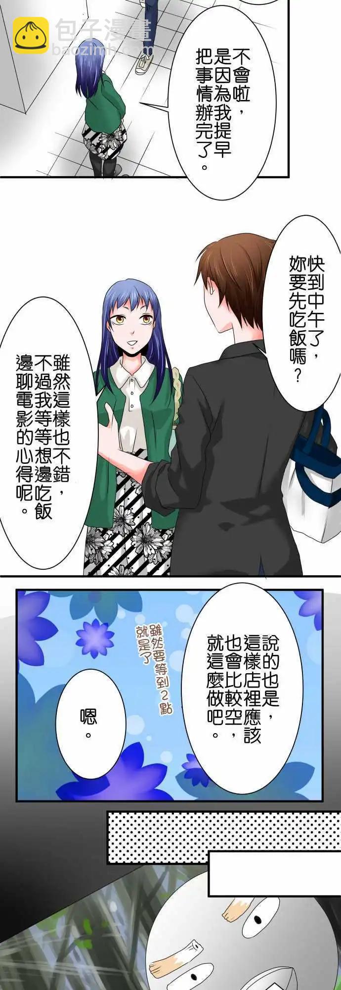 《藏在心中的恶魔》第54话 恐惧 第14页