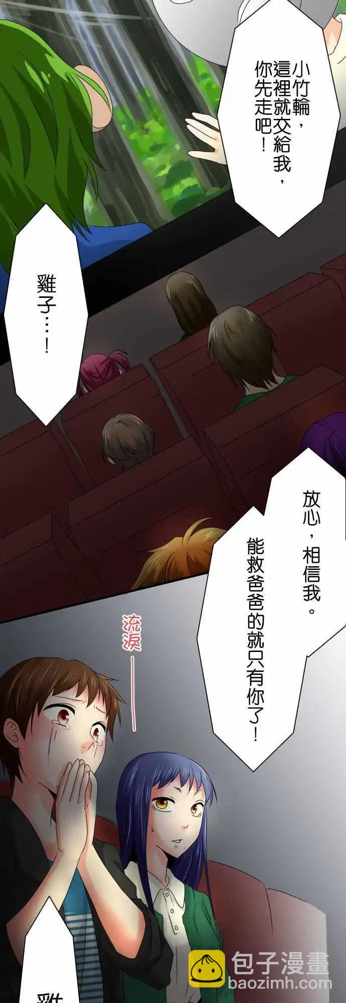 《藏在心中的恶魔》第54话 恐惧 第15页