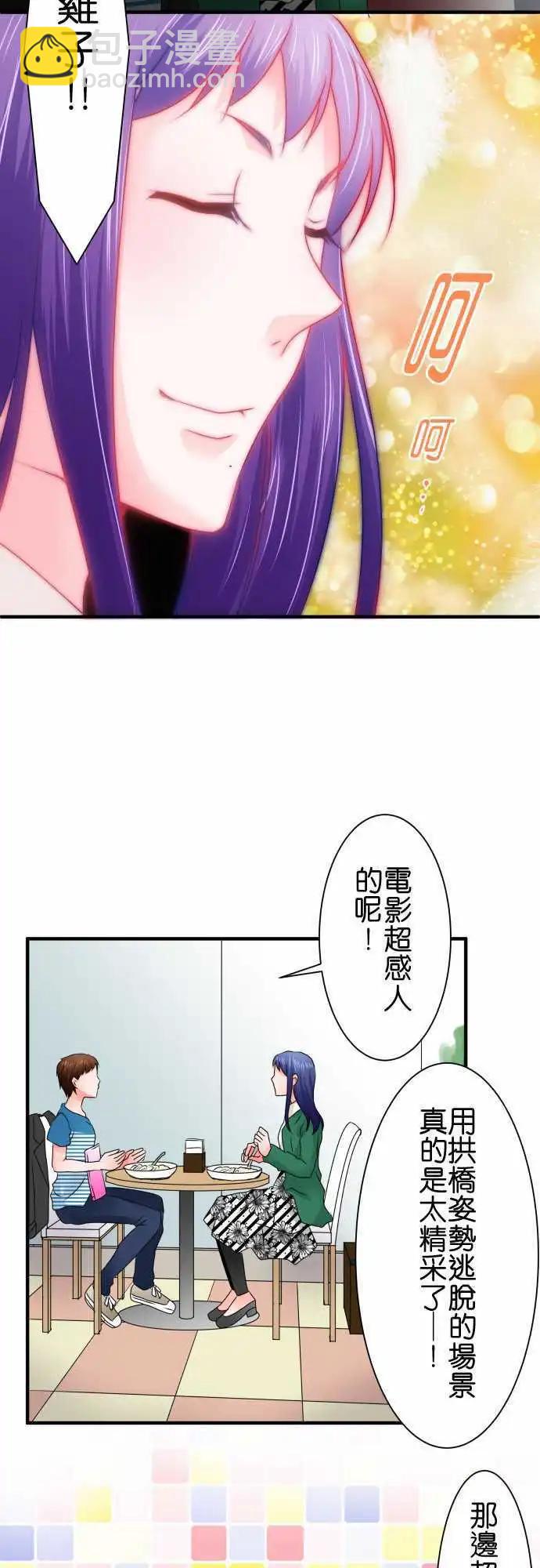 《藏在心中的恶魔》第54话 恐惧 第16页