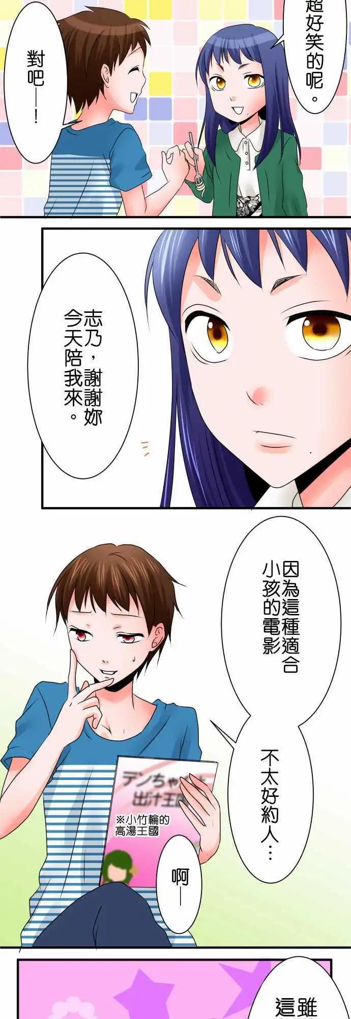 《藏在心中的恶魔》第54话 恐惧 第17页