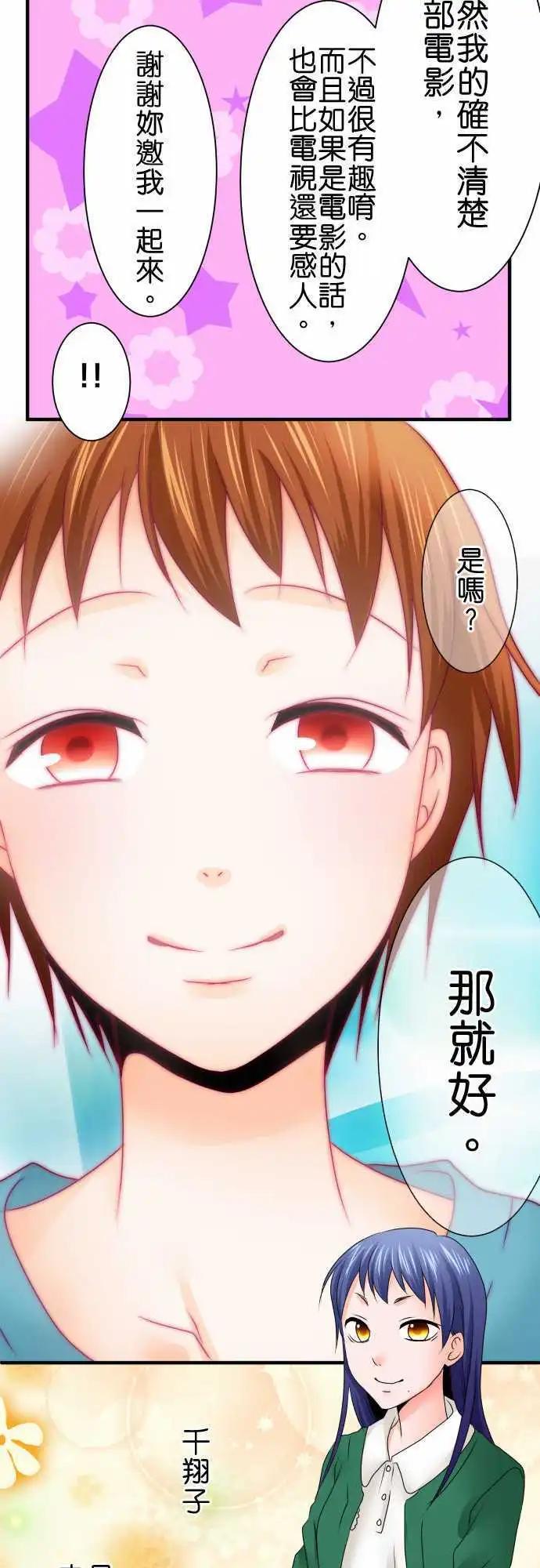 《藏在心中的恶魔》第54话 恐惧 第18页