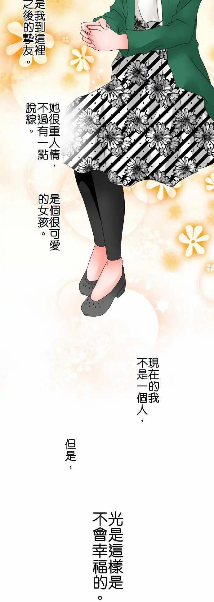 《藏在心中的恶魔》第54话 恐惧 第19页