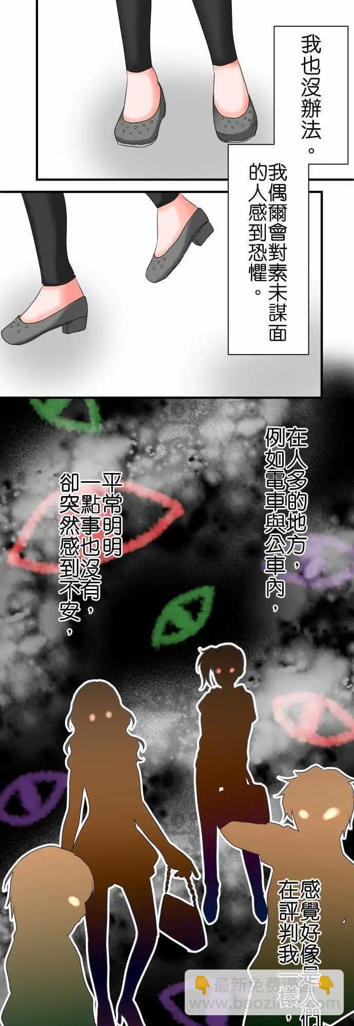 《藏在心中的恶魔》第54话 恐惧 第5页