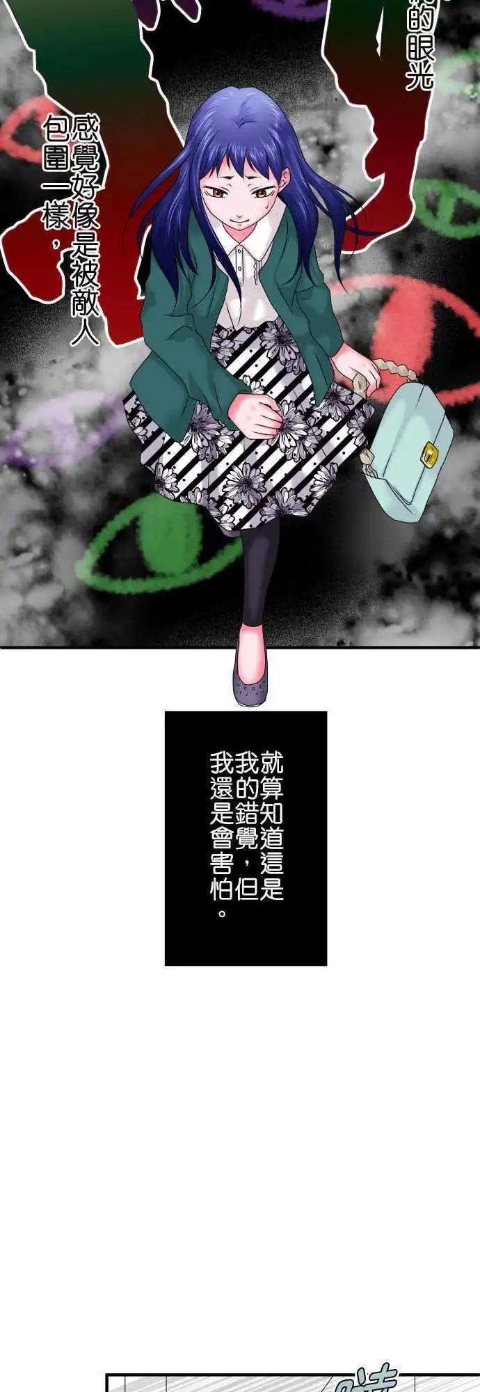 《藏在心中的恶魔》第54话 恐惧 第6页