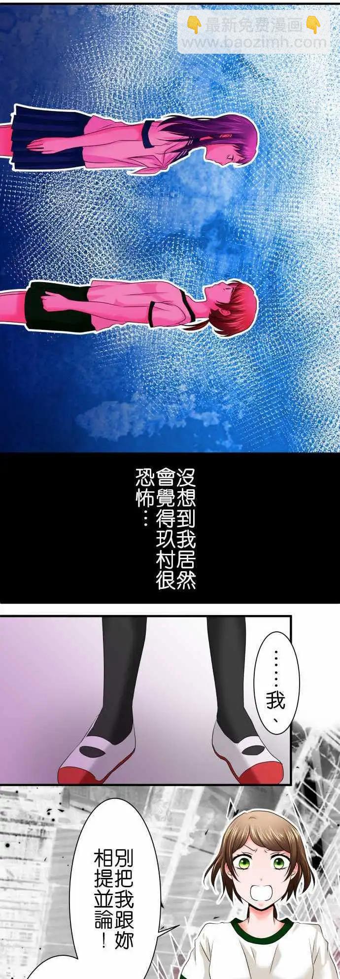 《藏在心中的恶魔》第58话 狂气 第11页