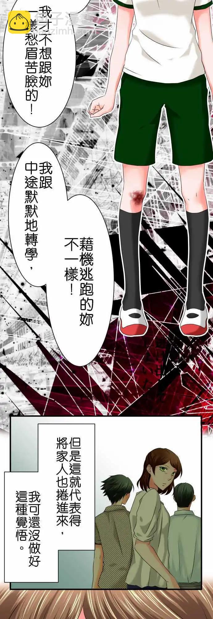 《藏在心中的恶魔》第58话 狂气 第12页