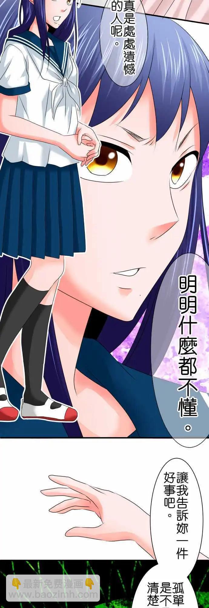 《藏在心中的恶魔》第58话 狂气 第14页