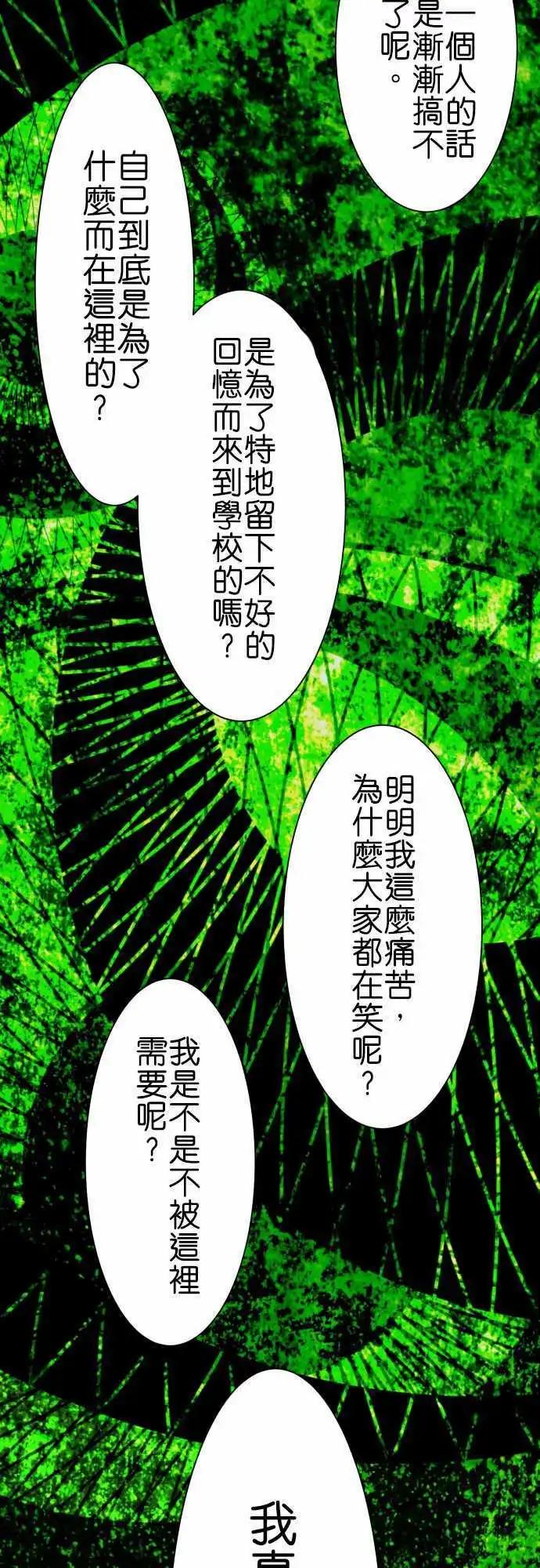 《藏在心中的恶魔》第58话 狂气 第15页